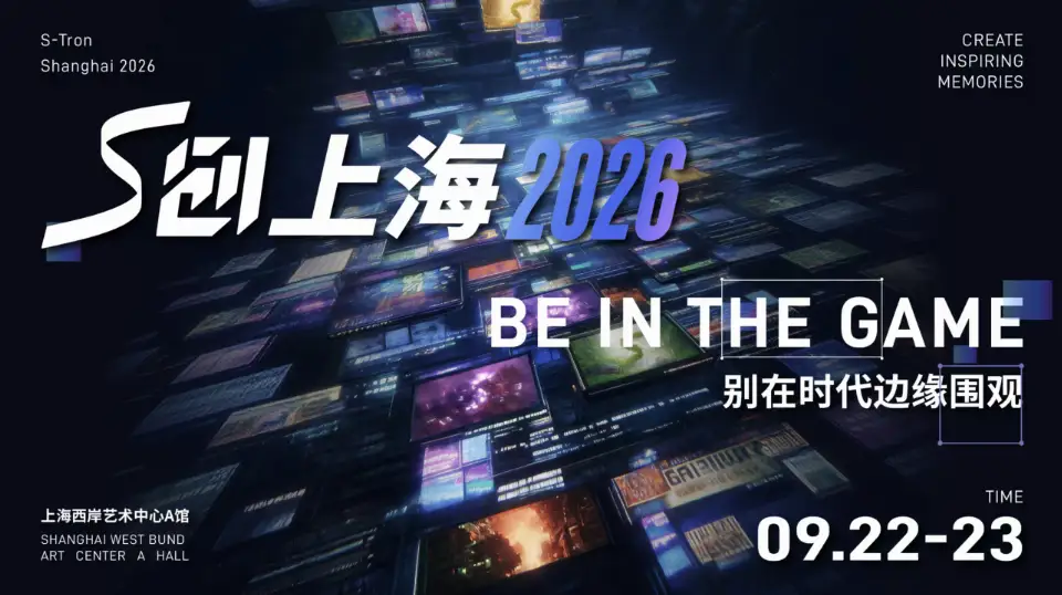 S创上海 2026 圆满落幕:站在时代中央,做全球创新的“超级连接器”